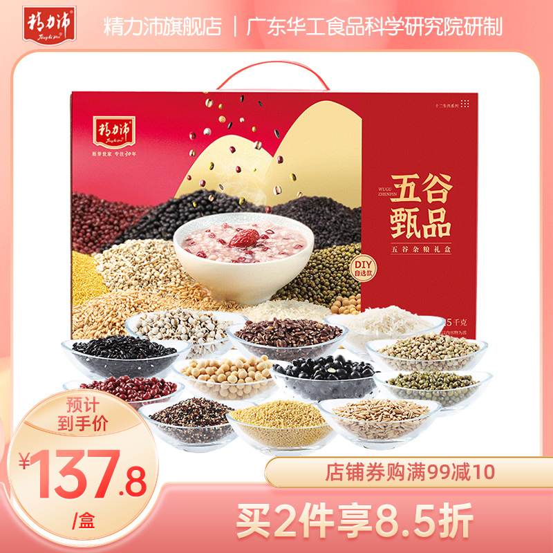Energy Pei Five Valley Zhen Zhen Products Zodiac Series Gift Box Five Grain Mixed Grain Rice Beans Dry Goods Delivery Gifts 8 pieces of suit