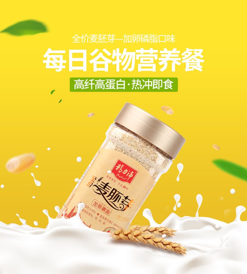 【商超同款】精力沛！小麦胚芽麦片