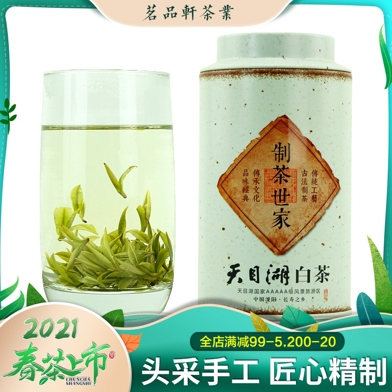 2021 New Tea Tianmu Lake White Tea Liyang Alpine Green Tea Early Spring Super-grade Hand-made Tea 63g