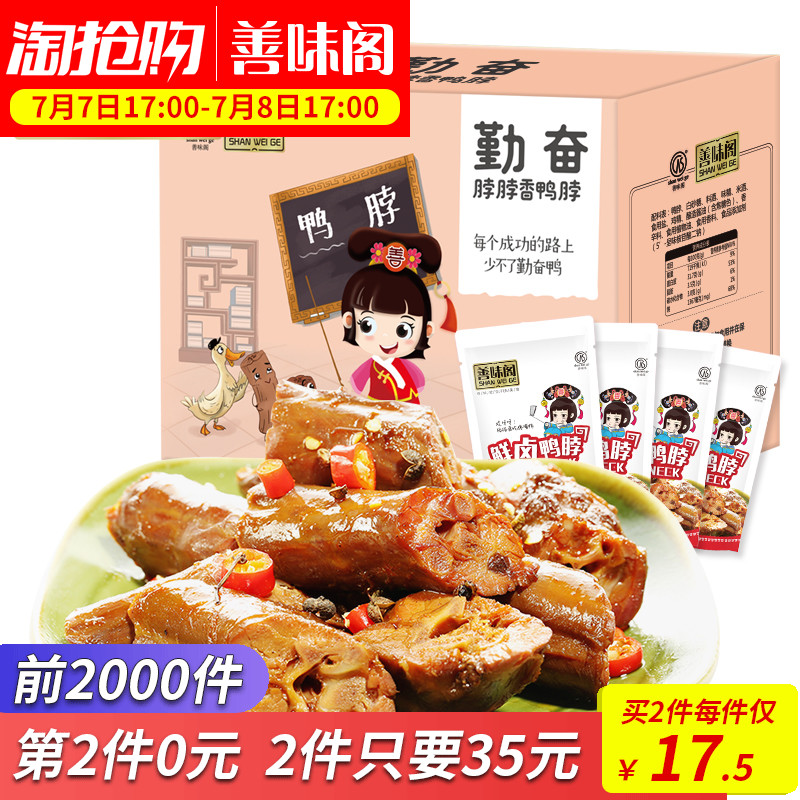 17点抢限2000件： 善味阁 麻辣鸭脖 500g 2斤