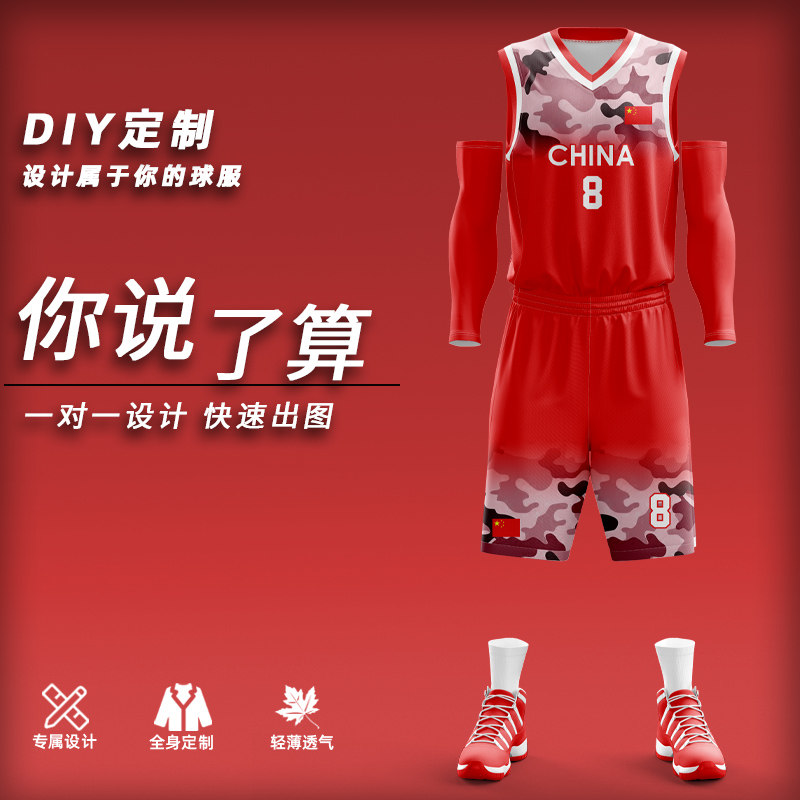 Basketball Suit DIY Full Body Customized Chinese Camouflay Clothing Student Competition Outdoor Training Suit Personality Design