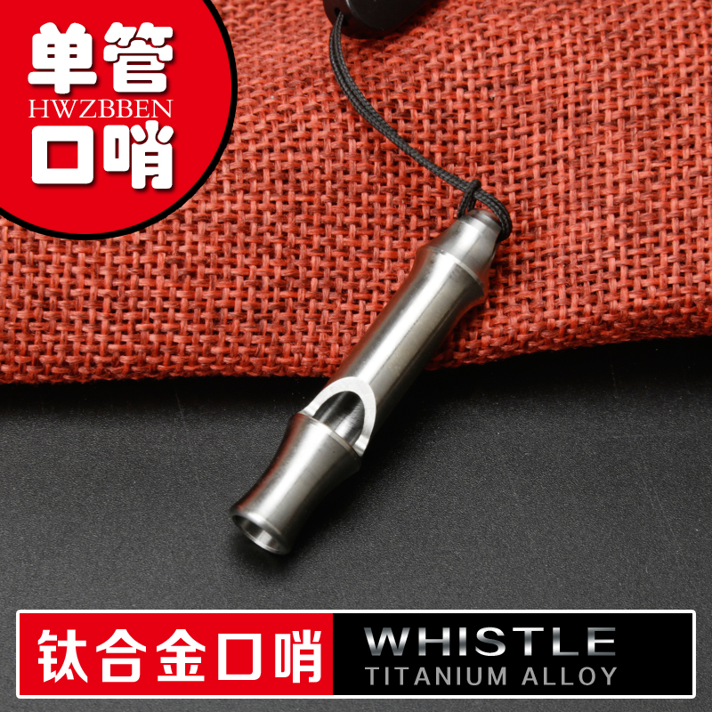 Outdoor training titanium alloy high-pitched whistle physical education teacher special whistle fire whistle pendant referee competition whistle