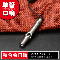 Outdoor training titanium alloy high-pitched whistle sports teacher special whistle fire whistle pendant referee competition whistle