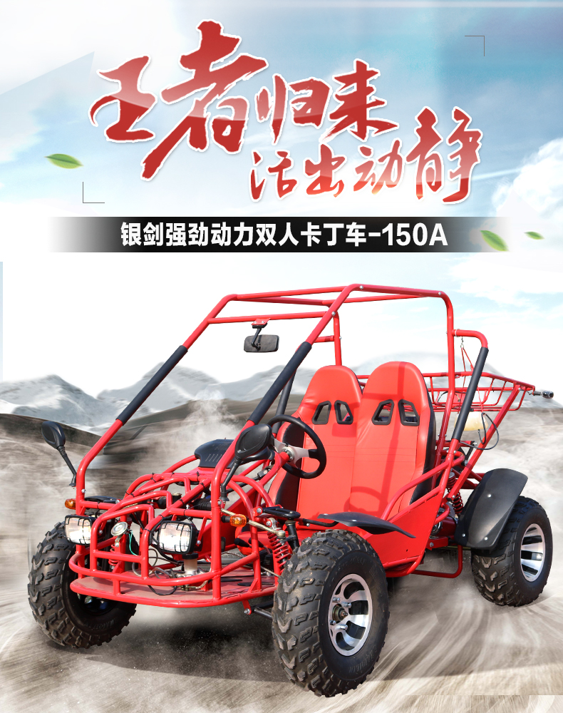 four wheeled electric mountain buggy