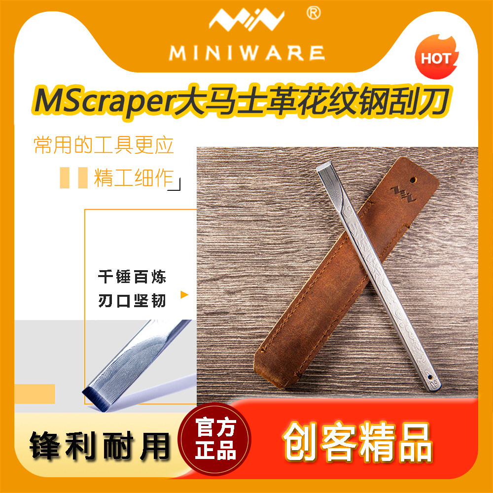 MScraper mini scraper high precision sharp and durable hand tool German industrial grade Damascus pattern steel