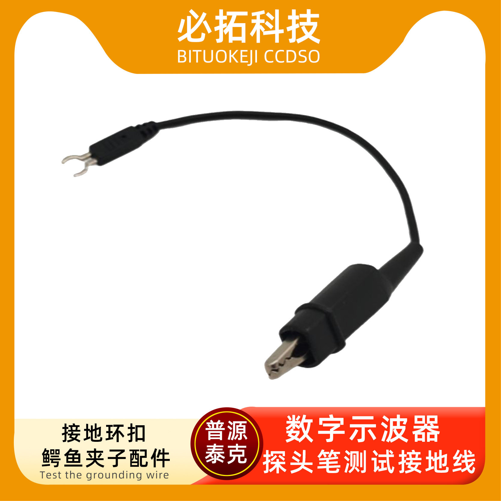Puyuan Tektronix digital oscilloscope universal probe pen test grounding wire grounding ring buckle crocodile clip accessories