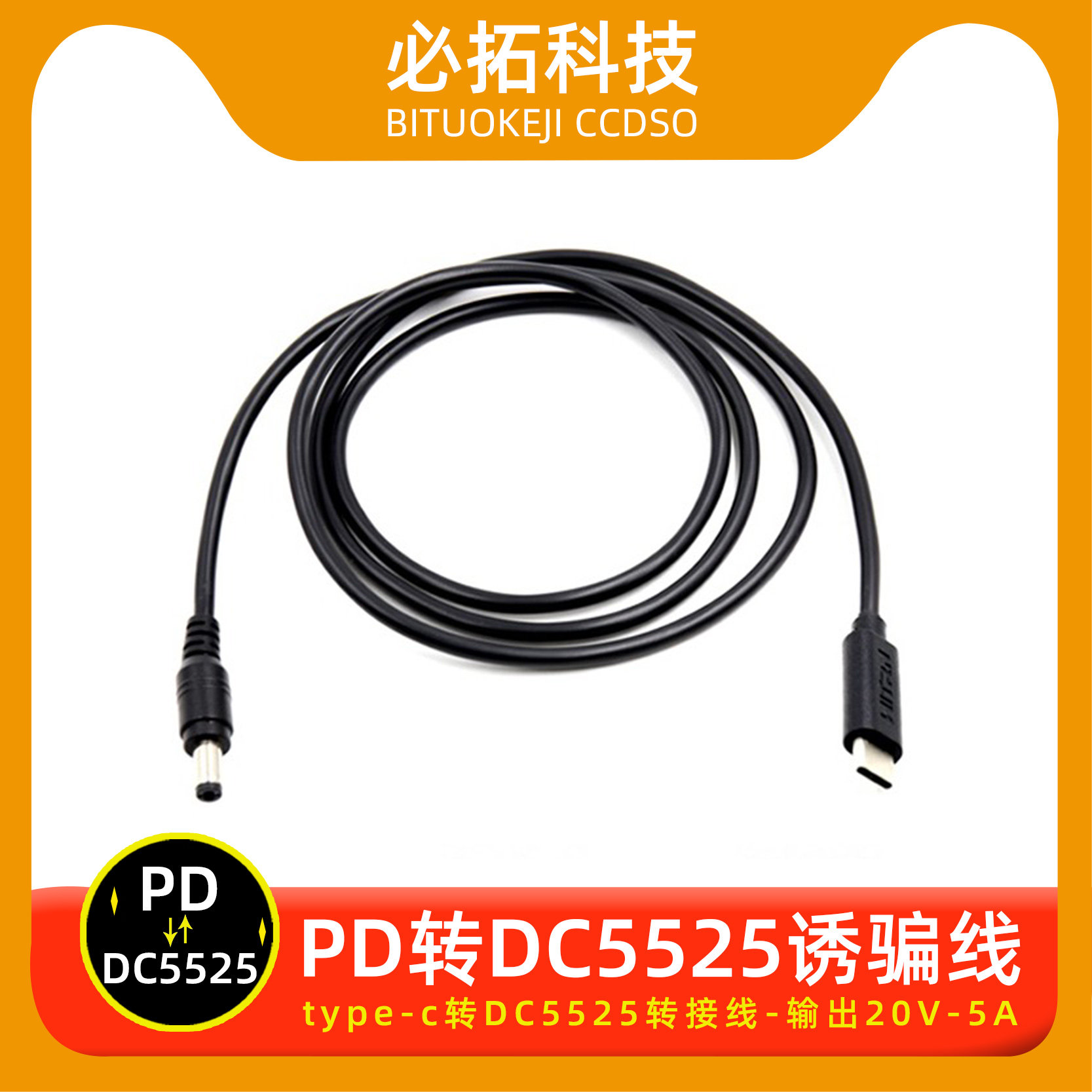 PD2 0 to DC5525 decoy line male type-c to DC5525 interface adapter cable can output 20V 5A