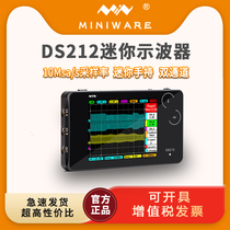 DS212 Handheld Oscilloscope small mini portable dual-channel digital storage auto repair special instrument instrument