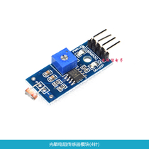 4-wire photoresistor sensor module for light height detection Smart Car 4-pin