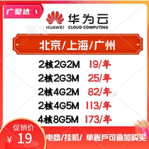 Huawei Cloud Server ECS Cloud Machine Phantom Parlu Website Mini Program APP Tencent Cloud Alibaba Special Offer