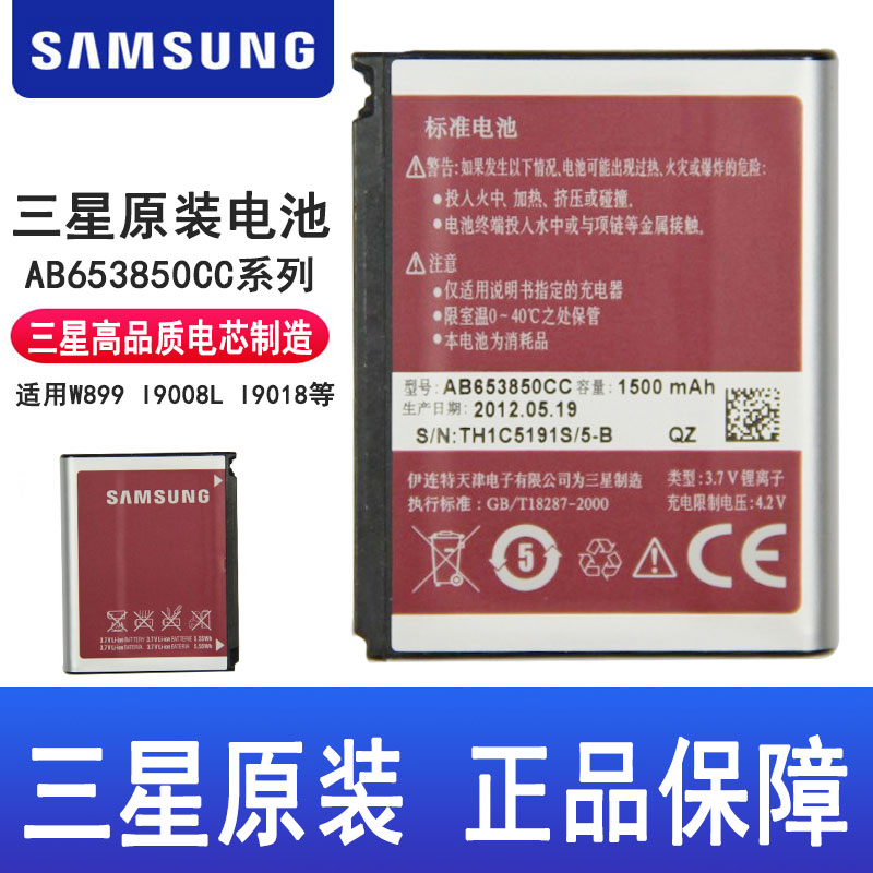 Samsung AB653850CC original battery W899 I9008L I9018 original battery mobile phone battery