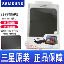 Samsung tablet 10 1 inch shell original fit P5110 P7500 7510 protective sheath protective shell leather cover