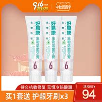 Z Good Yekang biological lysozyme toothpaste No. 6 3 for tooth tingling to improve tooth soreness and weakness