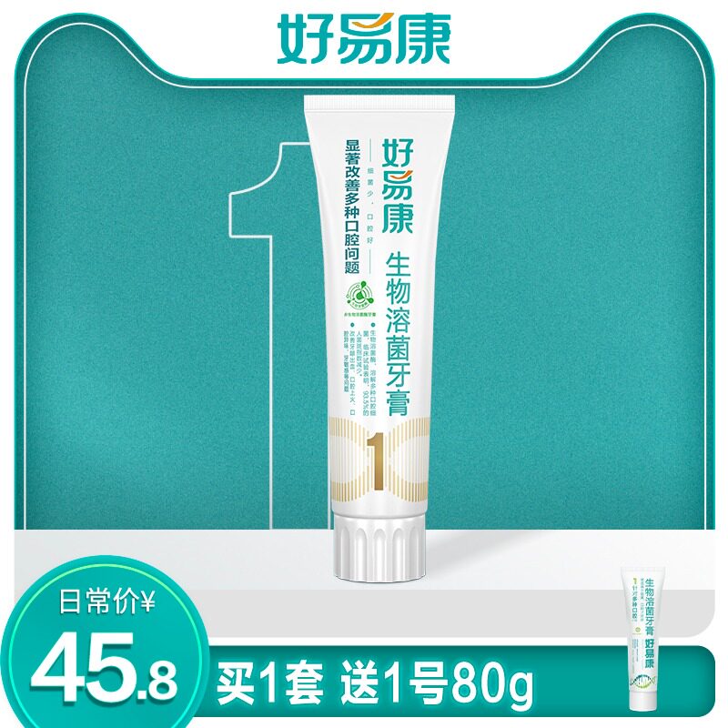 Haoyekang Biolysozyme No. 1 toothpaste to remove teeth stains to improve gingival bleeding, halitosis, periodontitis toothpaste