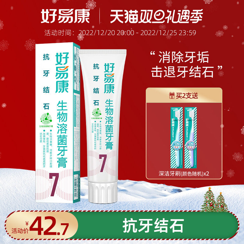 Hoyikang bacteria-dissolving toothpaste removes calculus, dissolves tartar, smoke stains, removes tooth stains and plaque, No. 7 family affordable pack
