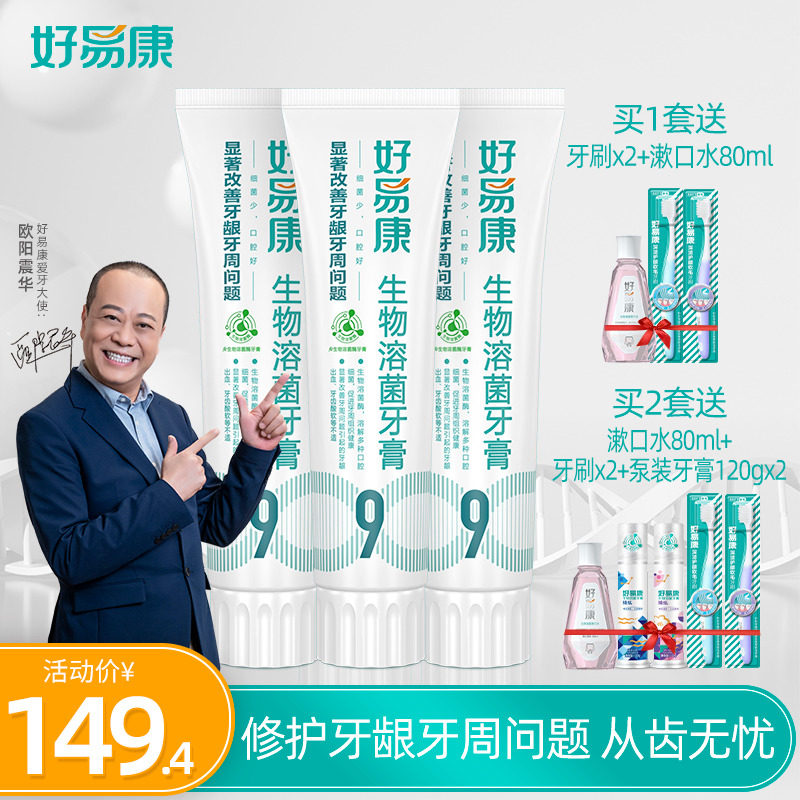 Good Easy Conbiotic lysozyme toothpaste 9 # 120g * 3 Composition to improve the gingival bleeding periodontal fresh breath