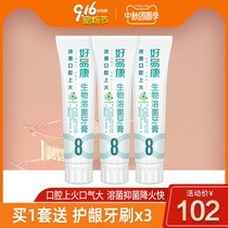 Haoyi Kang biological lysozyme toothpaste No. 8*3 combination set for gingival bleeding swelling and pain