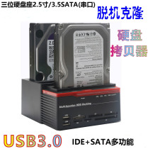 USB3 0 IDE SATA 2 5 3 5 inch SATA (serial port) multifunctional hard disk base hard disk box