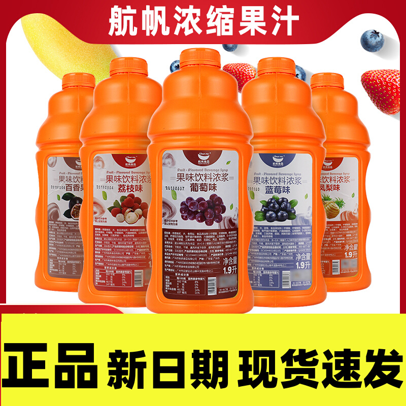 Sailing Concentrated Juice 1 9L Original Juice Thick Pulp Raw Material Lemon Juice Orange Juice Mango Pineapple Strawberry Commercial Brewed Drink