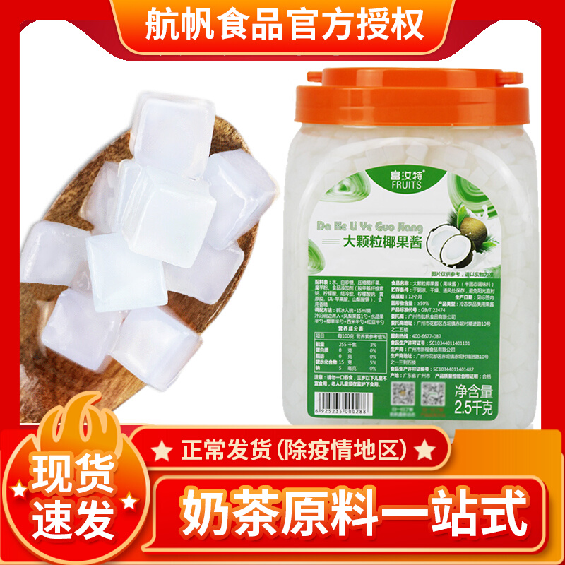 Air Sail Rich Rutte Coconut Jam Original Taste Coconut Jam Coconut Jam Milk Tea Shop Dessert Raw Material 2 5kg Dress