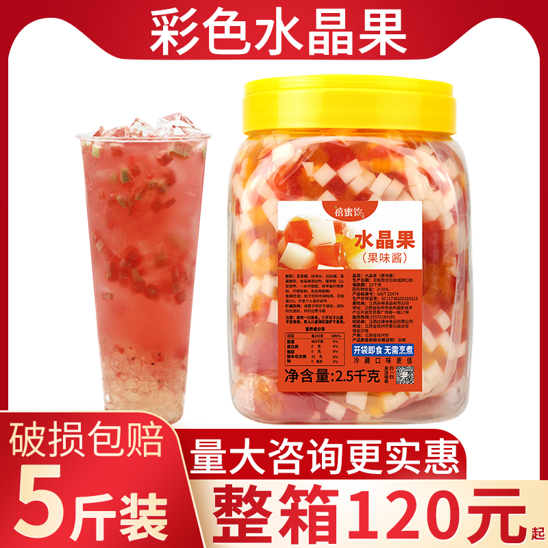 Magic crystal fruit Colour Coconut Milk Tea Exclusive tricolour Jelly Fruit Jelly Fruit Bailing Pearl Milk Tea Raw Material Bottled