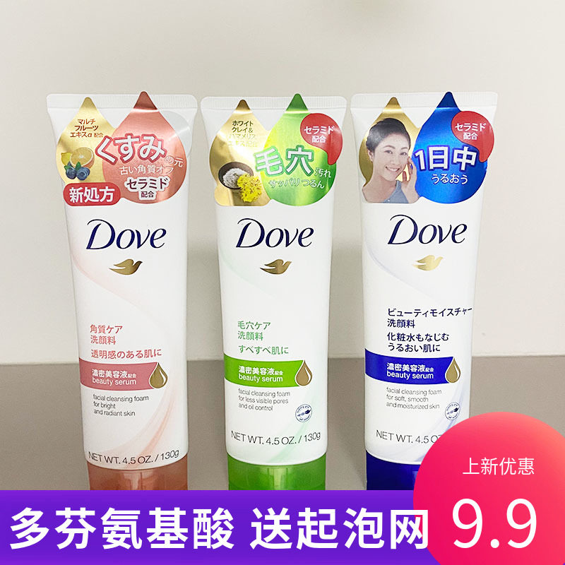 Dove Japan imported moisturizing and tender amino acid facial cleanser for men and women 130g