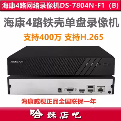 Hikvision 4-way network hard disk recorder DS-7804N-F1(B) 4-way iron shell support 4 million H 265