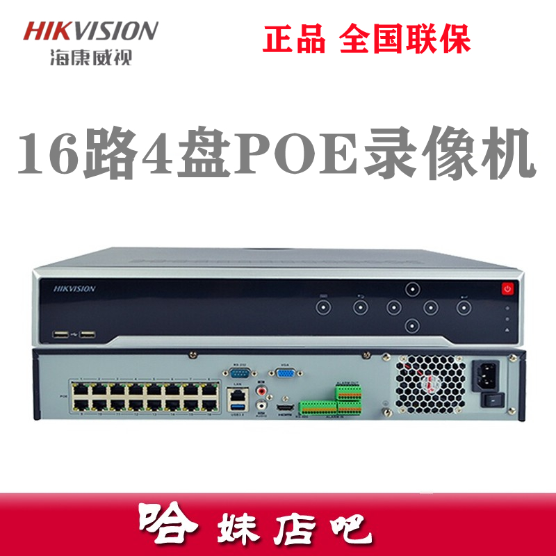 Haikang 16-way 4 disc position Internet recording machine DS-7916N-I4 16P POE Power supply monitoring host 