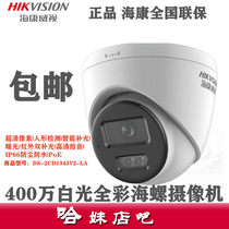 Hikvision 4 million full-color high-definition network dome DS-2CD1345V2-LA sound pickup monitoring head