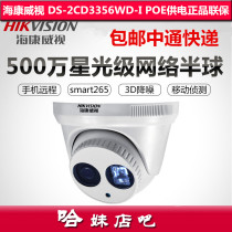 Hikvision 5 million pickup network hemisphere DS-2CD3356WD-I HD starlight surveillance camera