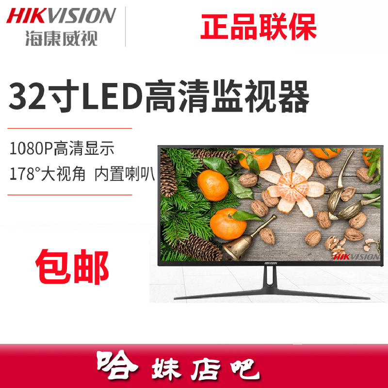 Haikang 32-inch monitoring dedicated display DS-D5032FQ-A HD monitor LCD screen