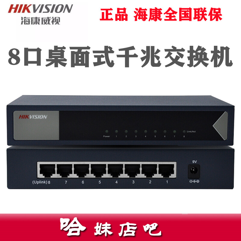 Haikang 8-port iron shell full gigabit aggregation switch DS-3E0508-E monitoring network hub