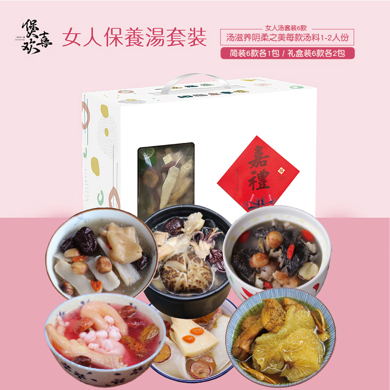 Women's Soup Set 6 White-collar Beauty Nutritious Soup Ingredients for Women's Day Mother's Day Gift for One Person
