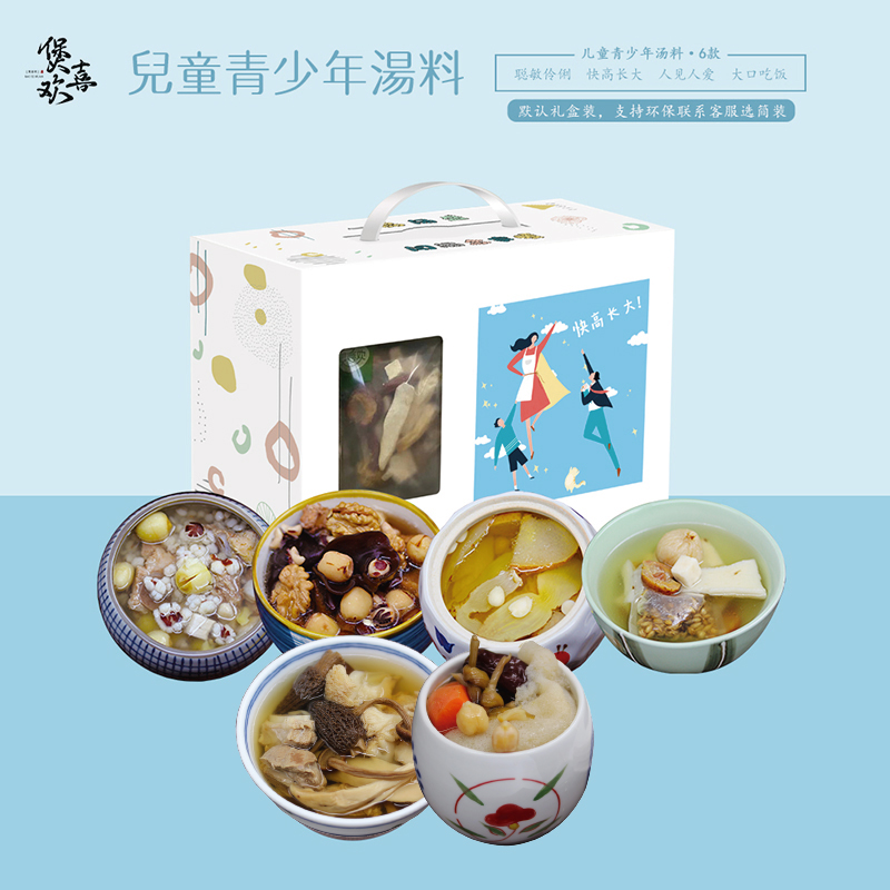 Children teenagers grow food and broth suit 6 for a total of 12 packets of gift box Nutrition Old Fire Soup Saucepan Soup Stock Stew Soup Stock