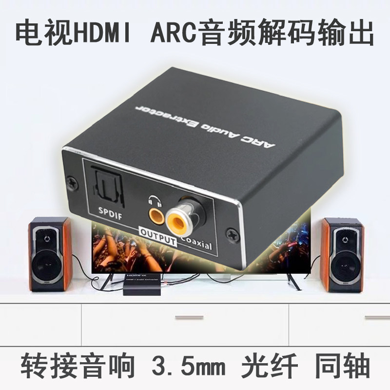 Tv Projector HDMI Earc to External Amplifier Audio Box 3.5mm Audio Return Converter Coaxial