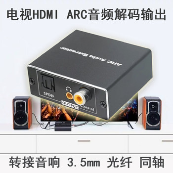 Tv Projector HDMI Earc to External Amplifier Audio Box 3.5mm Audio Return Converter Coaxial