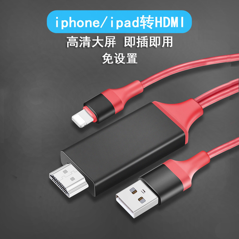 iphone ipad phone to transfer HDMI big screen TV projection display high-definition throw in the same screen wire instrumental audio