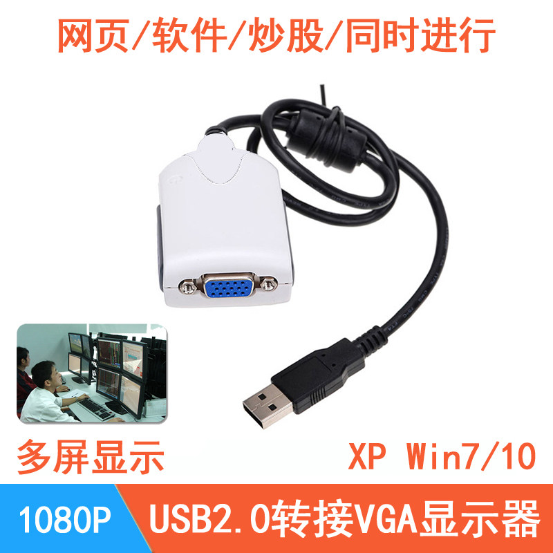 Computer Multi-Screen Expansion USB to Vga Monitor External Graphics Card Converter for Running Multiple Windows of Stock Trading Software