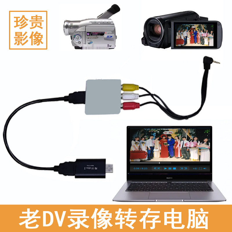 Suitable for Sony Canon Old-Fashioned Dv Camera Tape Video Export Transfer Computer U Disk Av Video Converter