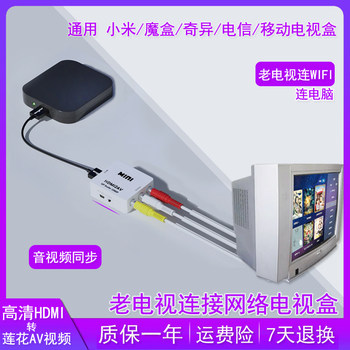 Network Tv Box Computer High-Definition HDMI Adapter Av Old-Fashioned Tv Lotus Audio and Video Red, White and Yellow Port Converter