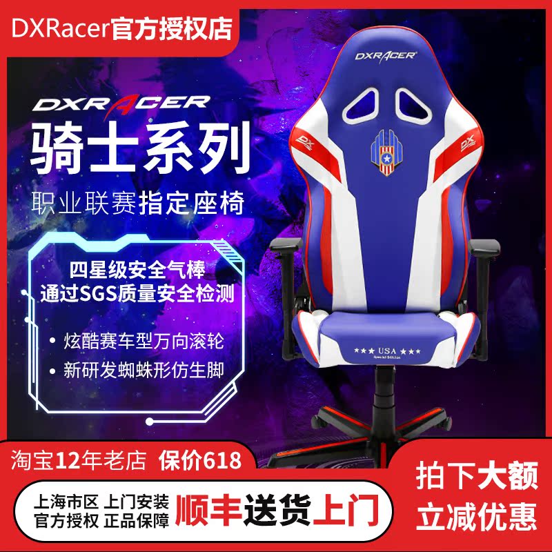 SF Dxracer Independence Day USA Computer gaming chair Swivel chair Reclining seat