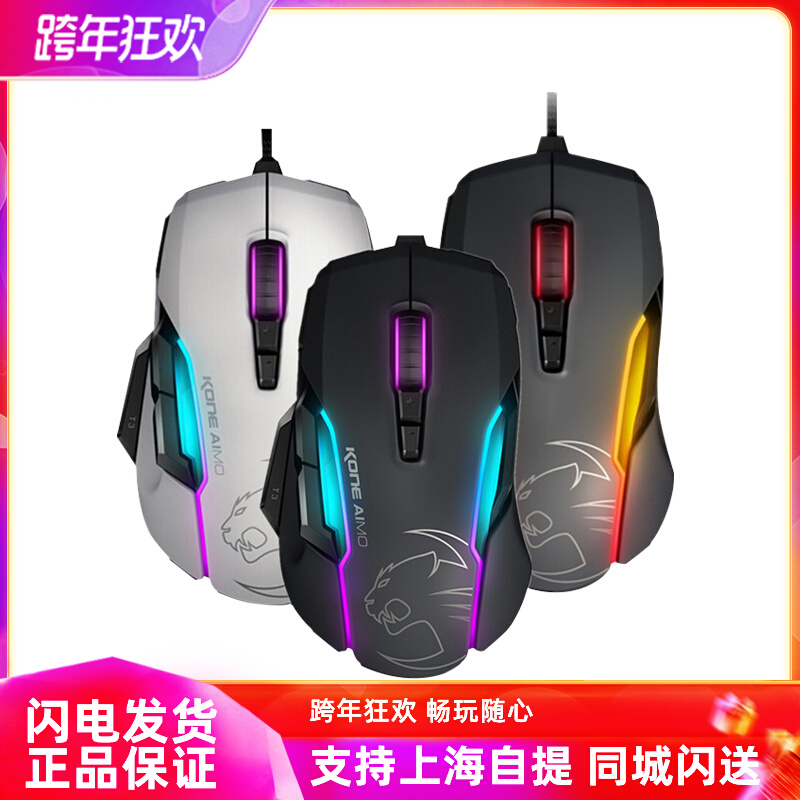 Roccat ice leopard ROCCAT magic leopard Kone AIMO emo RGBA photoelectric competition game eating chicken mouse