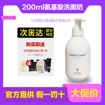 Perfect diary facial cleanser amino acid mild cleanser deep clean makeup remover female white fat big white limit