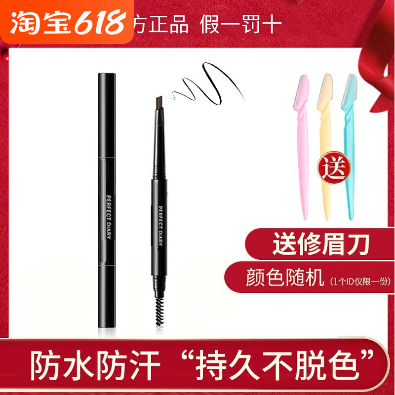 Perfect diary double-headed hexagonal eyebrow pencil waterproof and sweat-proof long-lasting not easy to decolorize and smudge female beginners one-word eyebrow