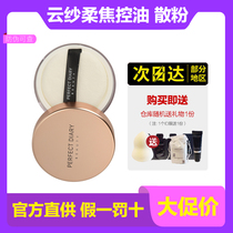 Perfect diary golden powder female durable waterproof cloud yarn soft Coke control oil Sanrio limited gold cover makeup powder
