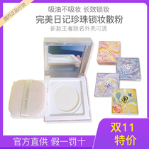 Perfect diary of pearl powder king glory joint makeup powder waterproof oil control makeup lasting without making-up