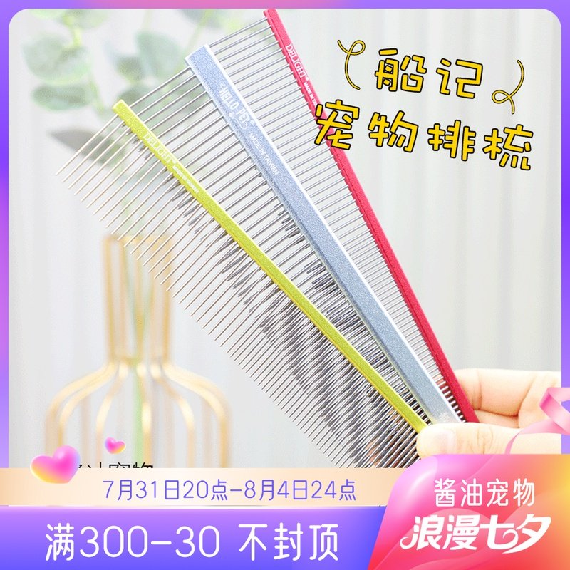Boat-scooters Comb Pet Dogs Comb Cat puppets Open Knot Comb Teddy bib Bear pooch Comb Hair deity Hair Dresser