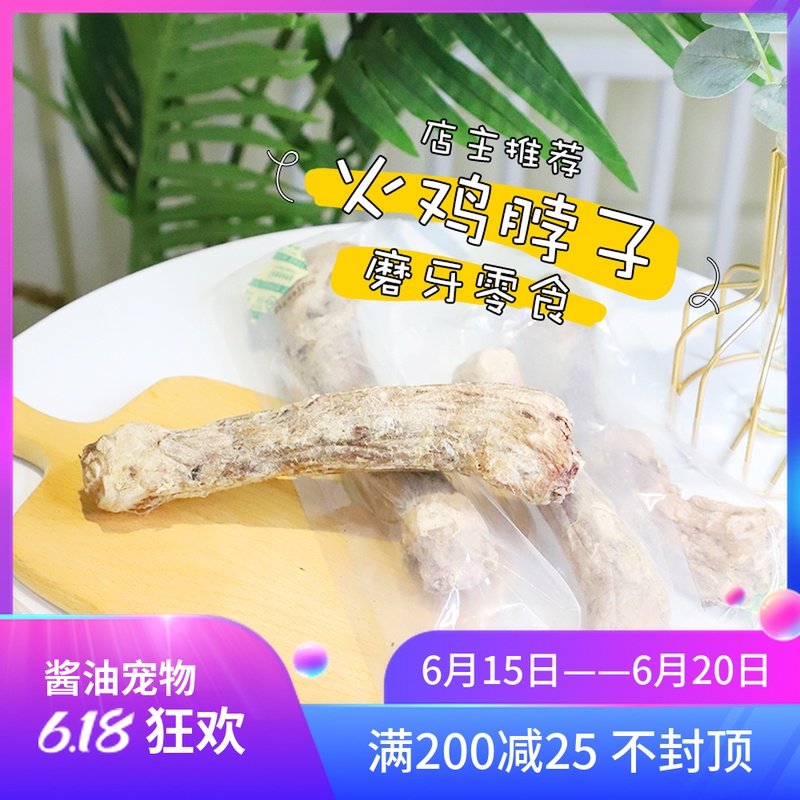 Soy sauce Pet freeze-dried turkey neck grinders to reduce dental calculus pets grinders Teeth Bar pooch Teeth Snack snacks