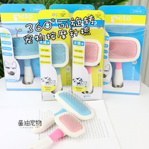 Amazon cross-border hot sale 360 ° rotatable pet comb single layer round head pet comb cat comb comb