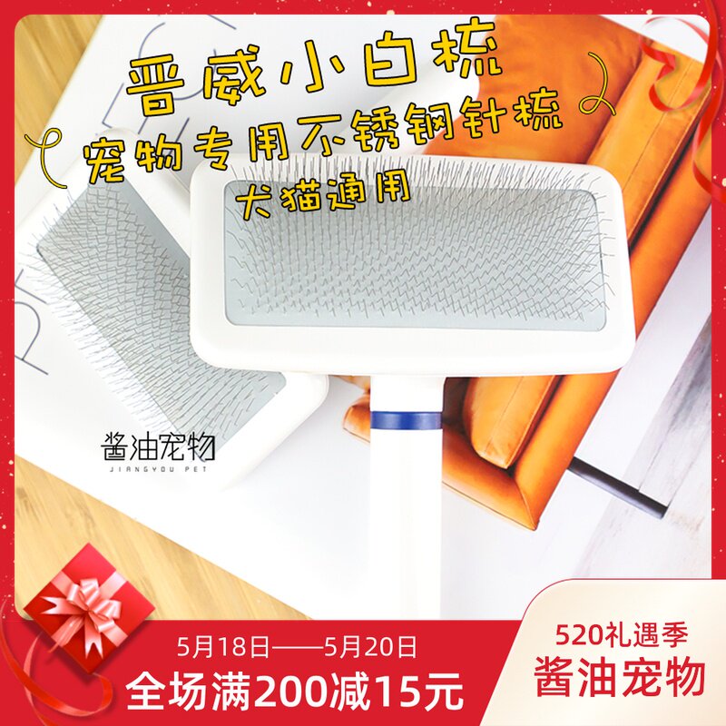 Civilian version of Klistine Sentinson Needles Comb Jin Wei Small White Comb Pet Comb Dog Comb Pet Dog Dog Needle Comb